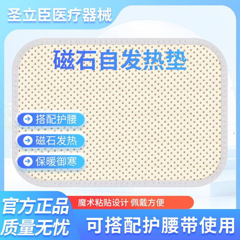 磁石自发热垫片护腰带专用可拆卸保健护具(护腰/膝/