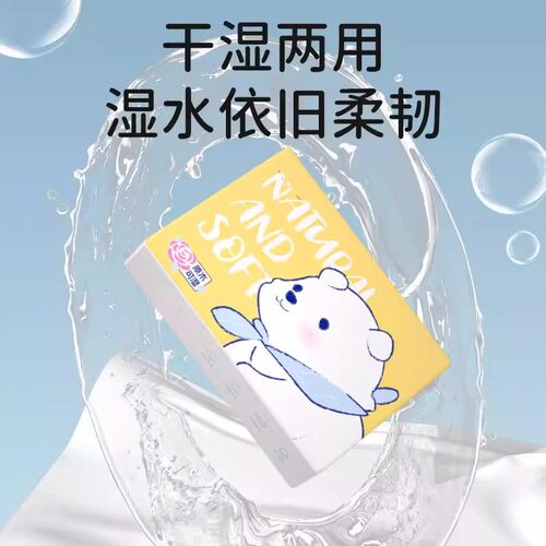 卡通小熊擦手纸湿水依旧柔韧干湿两用家用纸巾加厚餐巾纸