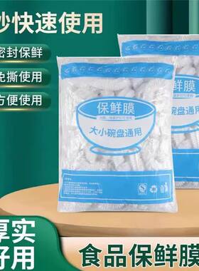 食品保鲜膜套一次性密封免撕大小碗盘通用方便用厚实好用密封保鲜