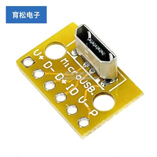 立式MiCroUSB母座PCB焊接转接板焊接插座180度竖立母头测试万能板