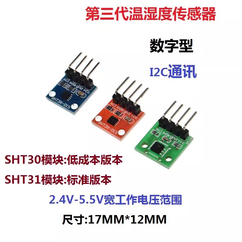 SHT30SHT31SHT35温湿度传感器
