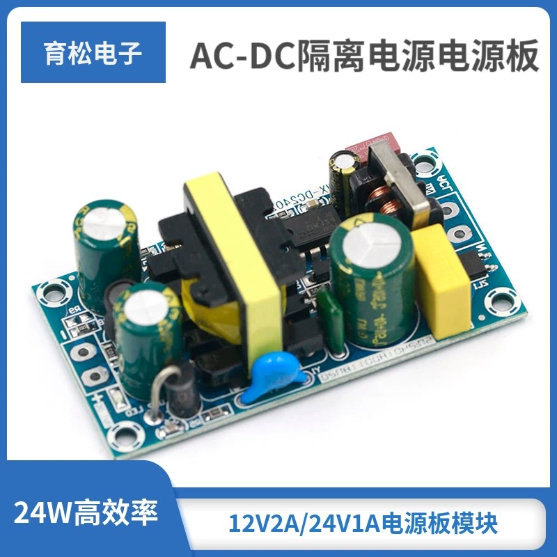12V2A/24V1A开关电源板模块裸板