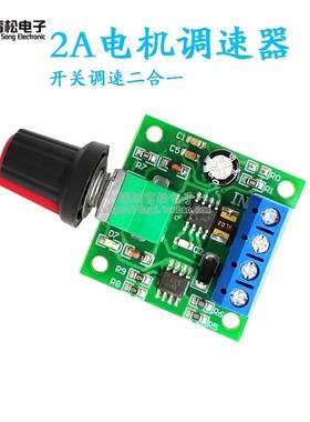 PWM直流电机调速器1.8V 3V 5V 6V 12V 2A调速开关 开关功能1803BK