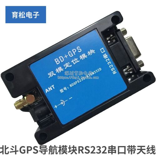 GNSS定位模组BD北斗GPS导航模块