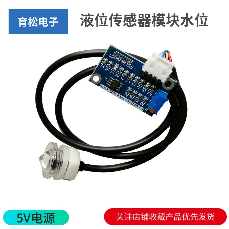 液位传感器液面检测传感器