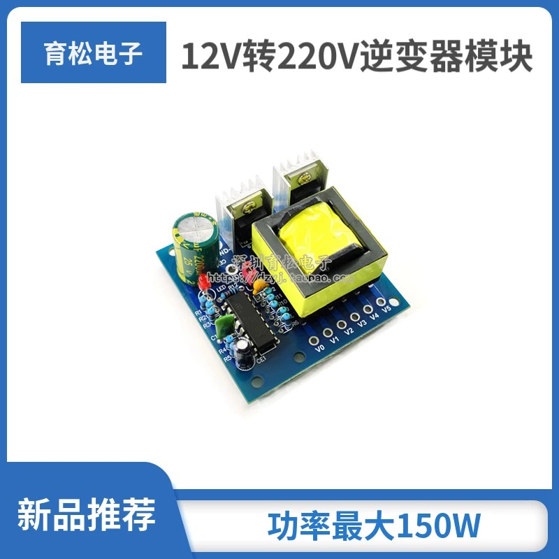 150W微型逆变器电瓶DC12V升压