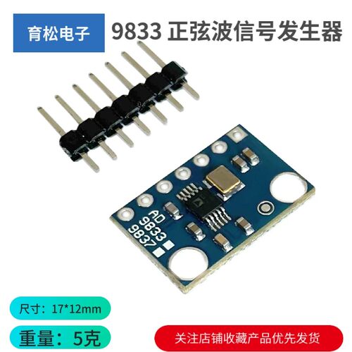 编程串行接口模块芯片AD9833