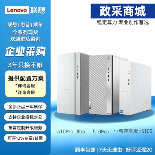 联想天逸510S/510Pro/小新主机商用家用办公游戏电脑 台式电脑