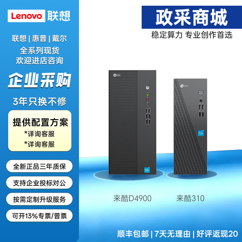 来酷Lecoo酷310家用办公台式机