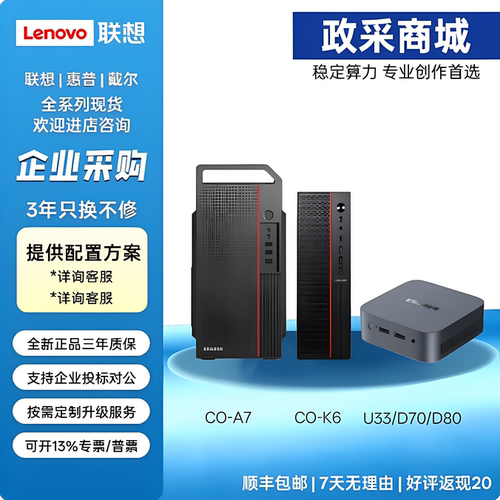 联想异能者S100 U33 D70 D80 Co-A7 Co-E8 Co-K6 Co-G8商务台式机