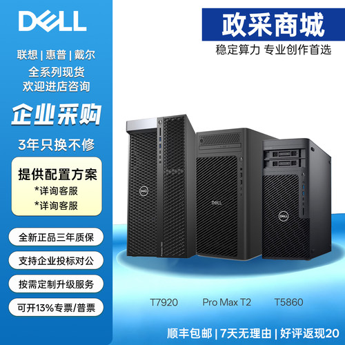 戴尔Pro Max T2 FCT2250PrecisionT5860 T7920 T7920 T7960 T7875