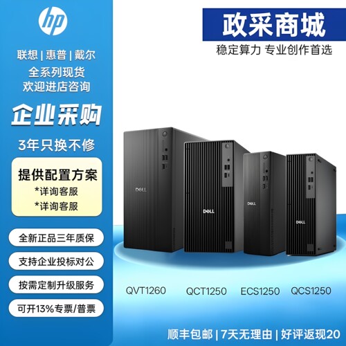 戴尔商用办公企业采购台式电脑