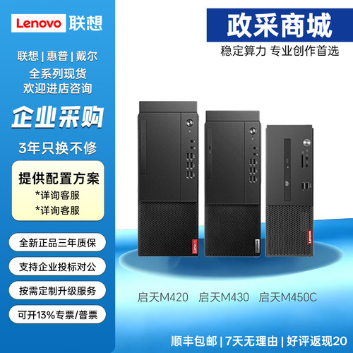 联想启天M420 M430 M455 M450C M460 M760 M660C M660 台式主机