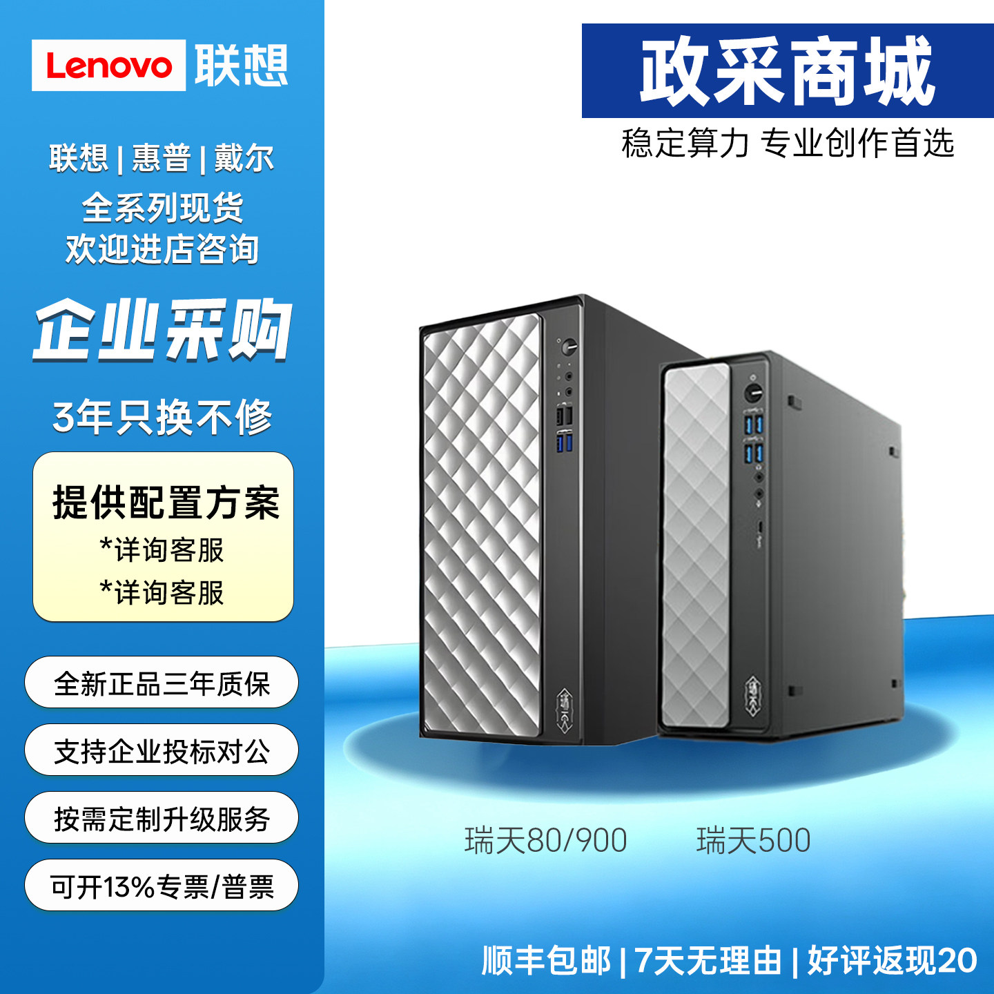 联想瑞天500台式机电脑整机