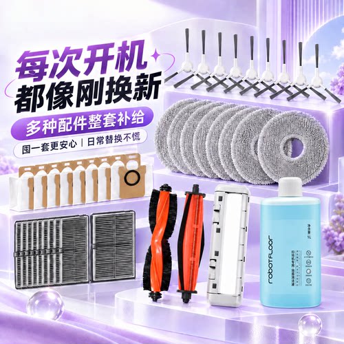 适配米家M30S扫拖机器人配件