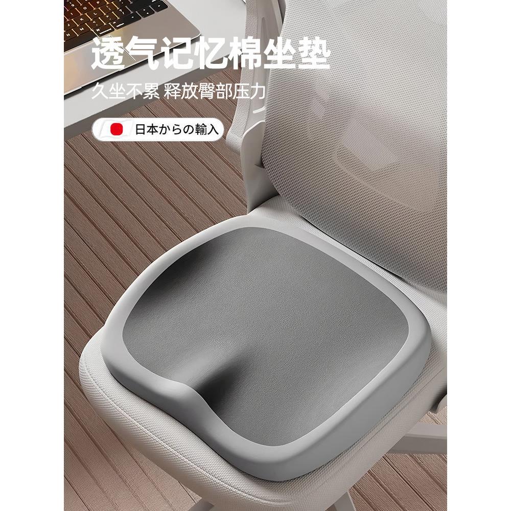 日本品质夏季坐垫办公室椅子椅垫久坐减压神器凳子记忆棉护腰屁垫