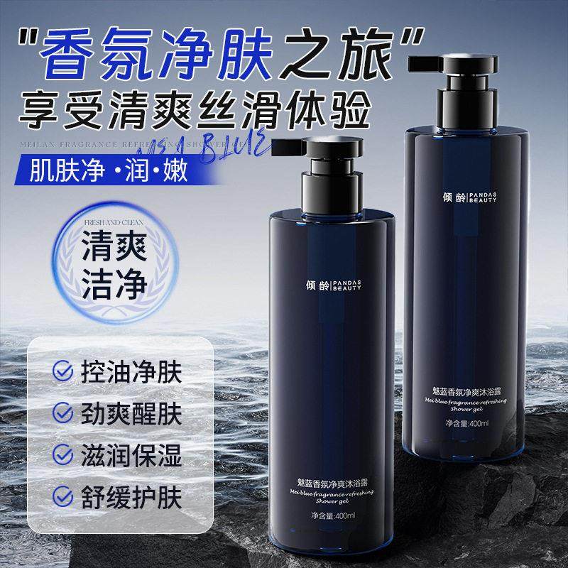 【下单立减50】倾龄魅蓝香氛劲爽沐浴露留香清爽深层清洁保湿PX,美发护发/假发,男士洗发水,淘宝优惠券,粉丝福利购,淘宝优惠卷