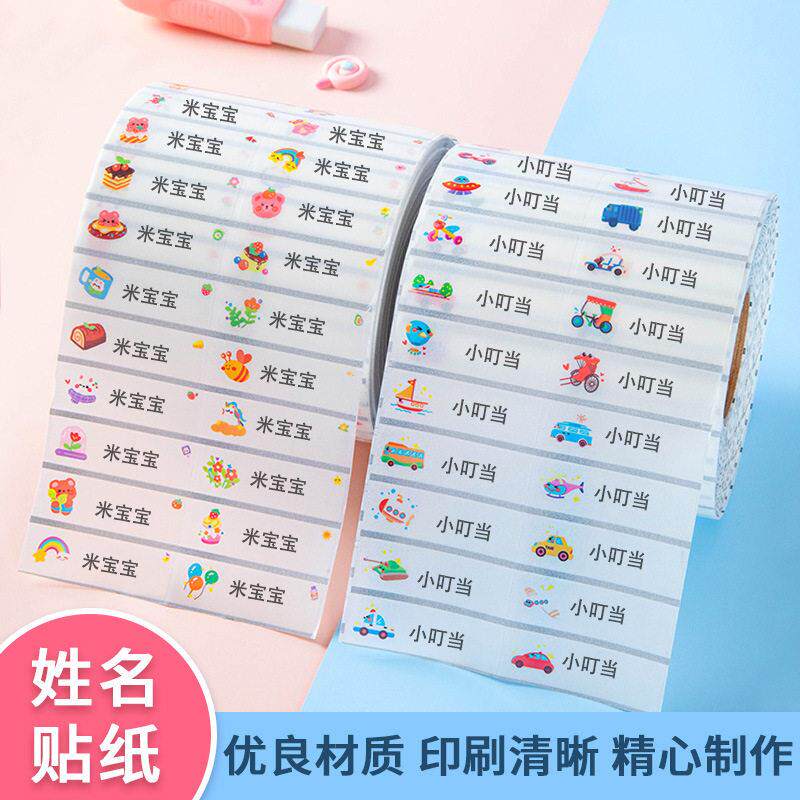 幼儿园名字贴纸防水透明班级姓名贴纸自粘标签名贴画魔术水杯贴