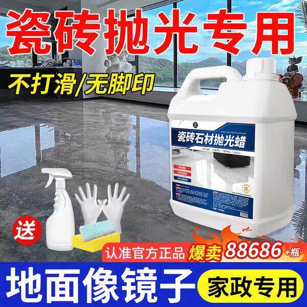 瓷砖打蜡抛光液大理石材专用家用地板砖上光腊清洁增亮剂保养蜡