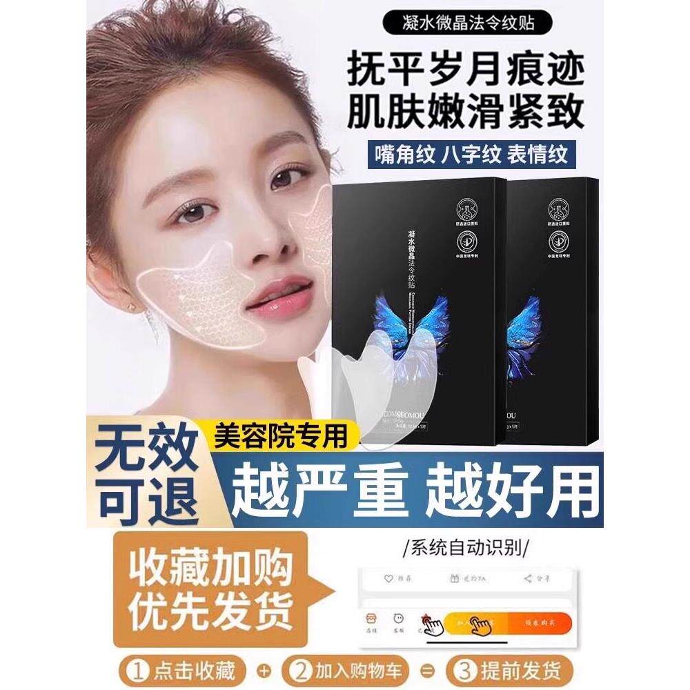 水凝微晶鼻唇褶皱贴片,以提升和收紧女性面部下垂和褪色泪沟真正