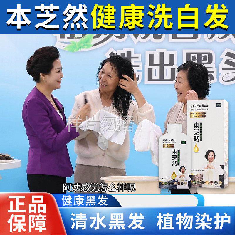 本芝然植物洗发水染发剂膏一洗黑清水洗白发仙花黑官方正品店正品