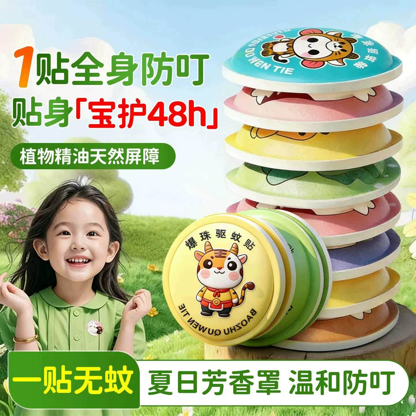 户外强力爆珠贴防蚊贴纸婴幼儿小孩小学生专用大人