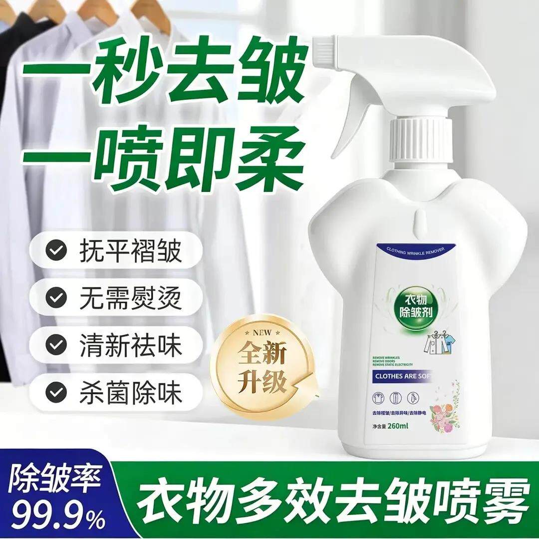 【下单立减50】免熨烫衣物除皱喷雾除皱剂衬衫西装衣服柔顺剂ZF