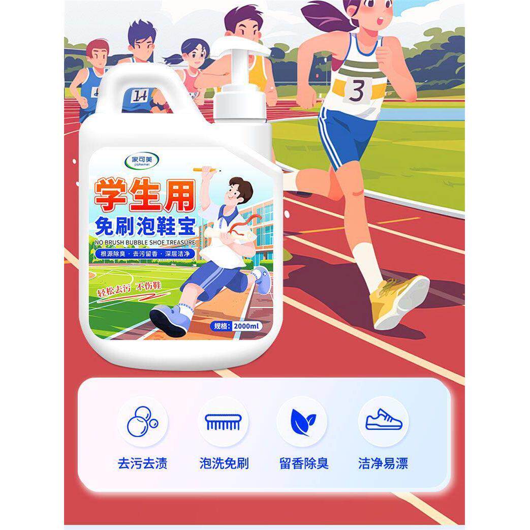 小白鞋清洗剂刷鞋洗鞋免刷泡鞋液洗白球鞋专用去污增白清洁叁