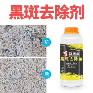 深层黑斑去除剂石材黑斑黑点花岗岩清洗剂麻石白麻去除剂