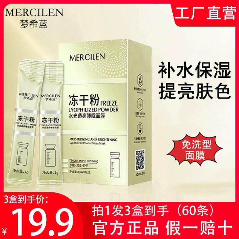 【官方正品】梦希蓝冻干粉免洗睡眠面膜补水保湿提亮涂抹面膜女