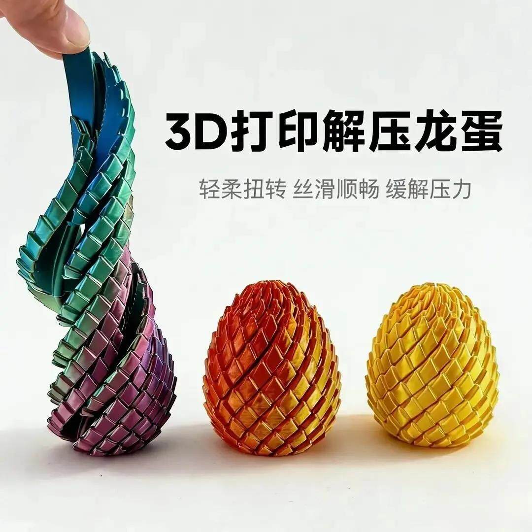 【下单立减50】3D打印解压龙蛋旋转变形球创意成人手指解压HX