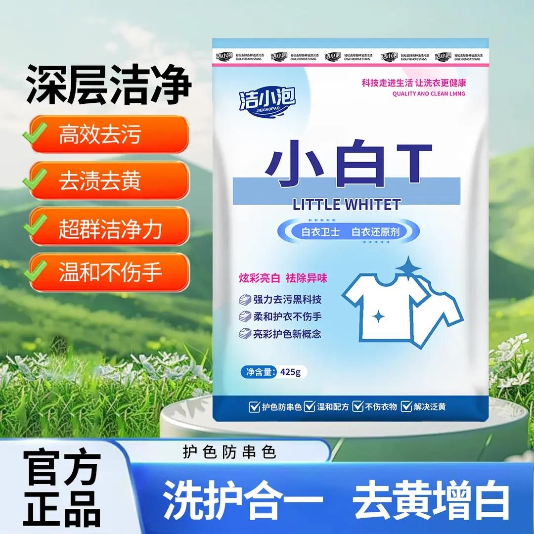 【升级款】白衣卫士小白T洗衣粉深层去污去渍家用留香洗衣粉推荐Q