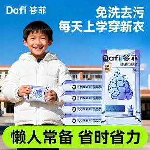 答菲羽绒服清洁湿巾官方正品黎楠微衣物免水洗强力去污去渍清洗剂