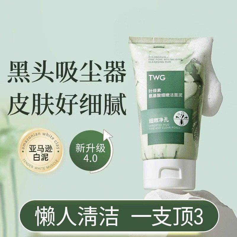 叶绿素氨基酸洗面奶深层清洁收缩毛孔控油女男士用正品官方温和