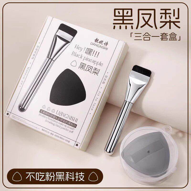 黑凤梨三合一套盒轻薄无痕粉底刷不吃粉海绵定妆粉扑脸部干湿两用
