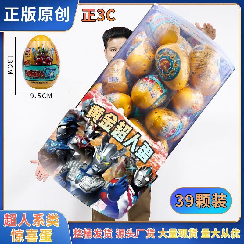 奥特曼变形蛋曼玩具扭蛋奇趣蛋儿童男孩奥特蛋正版超人赛罗