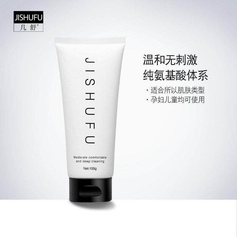 几舒纯氨基酸洗面奶清洁温和洁面乳保湿婴幼孩童男女孕妇学生可用