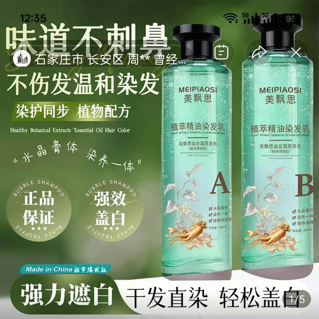 美飘思植萃精油染发乳官方正品真树臻选天然强力遮白水晶染发膏剂