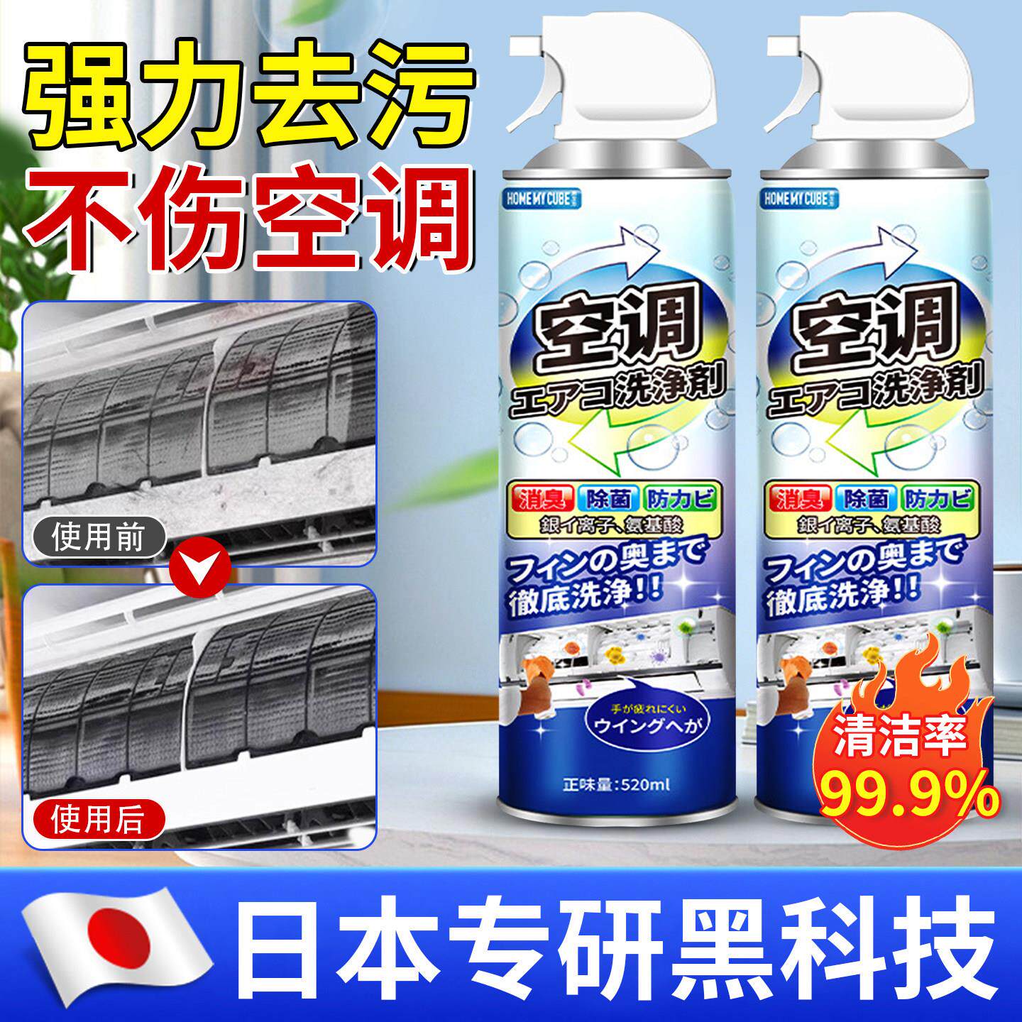 【日本专研】洗空调清洗剂工具专用泡沫强力去污清洁液免拆洗