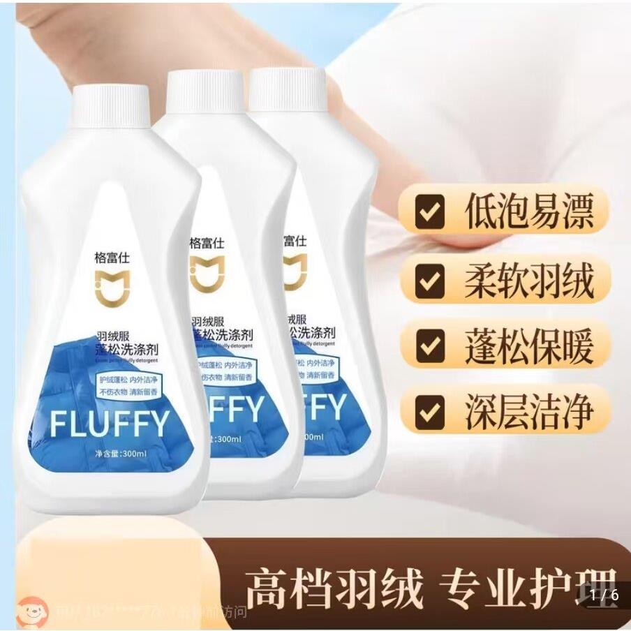 格富仕羽绒服慕斯蓬松洗涤剂正贝百货甄选店干洗店同款防结块神器