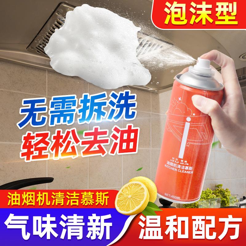 油污净厨房重油污清洁剂抽油烟机去重油清洗剂泡沫型除垢油渍神器