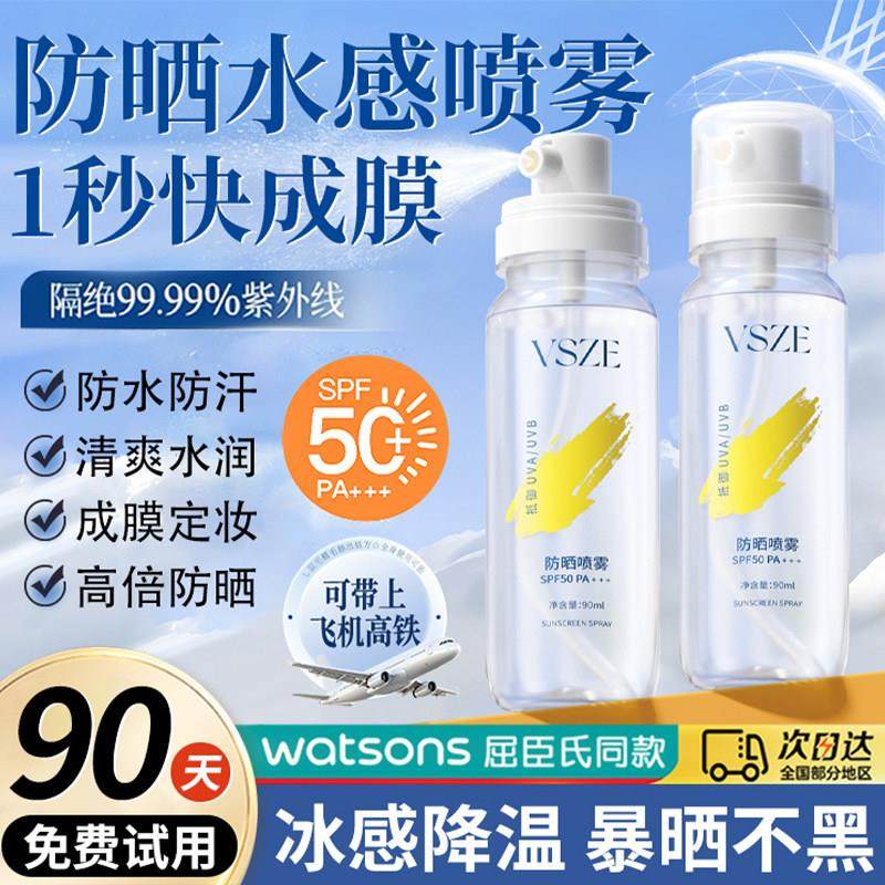 防晒喷雾霜可上飞机50倍防紫外线官方正品女男士脸部全身通用
