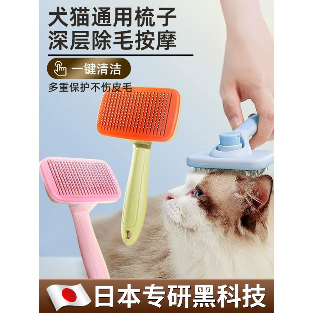【日本专研】猫梳子狗毛梳子猫毛清理器猫狗专用梳毛刷宠物去浮毛
