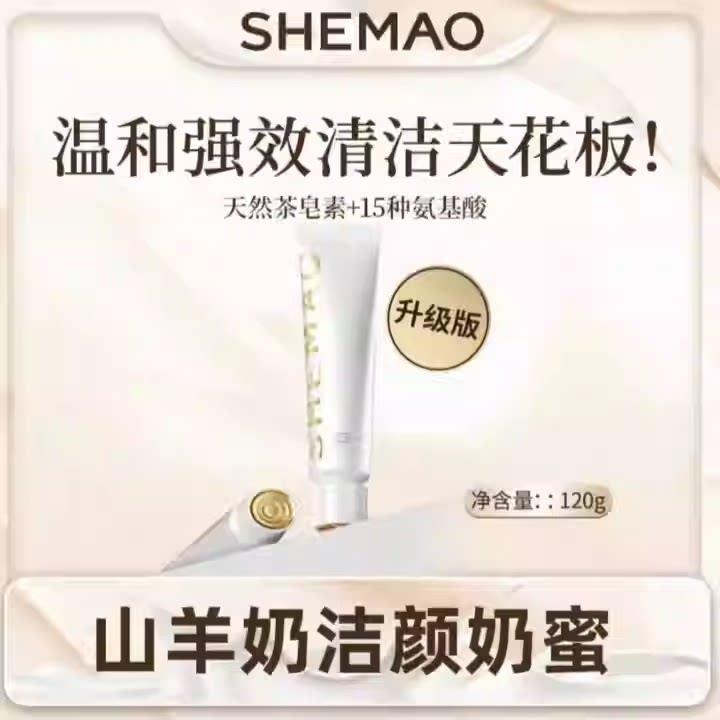 奢貌洗面奶 山羊奶柔润洁颜奶蜜 洗面乳氨基酸去黑头烟酰胺洗面乳