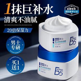 润肤霜 补水保湿 维生素B5男士 面霜修护屏障擦脸油春夏季