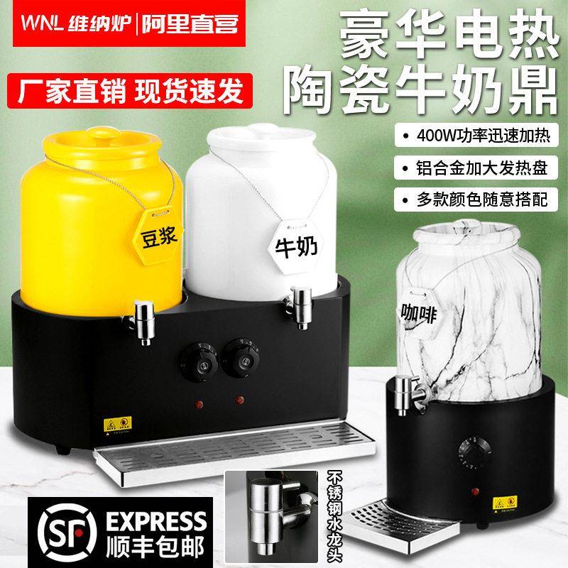 商用牛奶鼎陶瓷电热咖啡鼎酒店早餐豆浆保温茶桶果汁饮料机