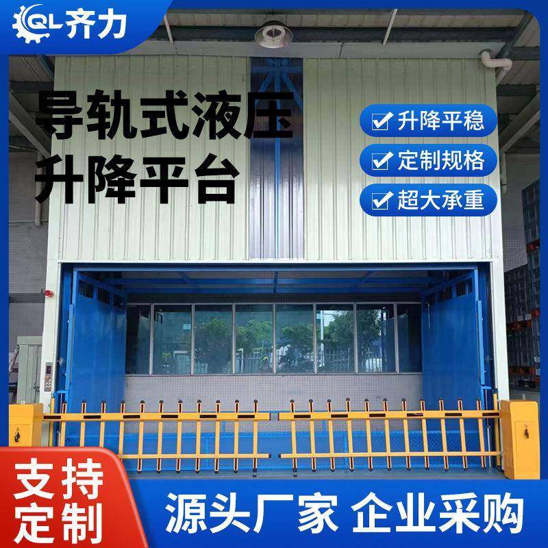 0米轨道式液压升降平台电动式升降货梯大吨位仓库车间厂家货梯,搬运/仓储/物流设备,其他起重搬运设备,淘宝优惠券,粉丝福利购,淘宝优惠卷
