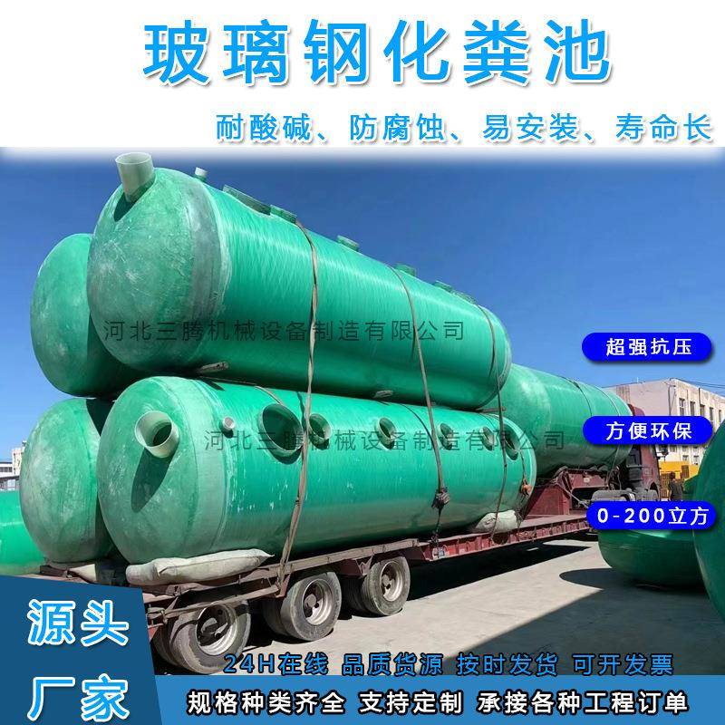 玻璃钢化粪池2-200立方新农村厕改养殖沉淀池隔油池成品三格一体