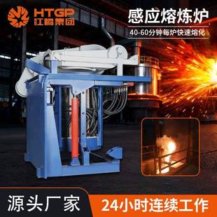 中频感应电炉一吨钢壳金属熔化炉大型电加热电磁环保感应熔炼炉