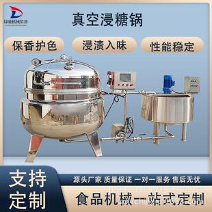 海参鲍鱼冷蒸设备真空负压冷蒸锅海参刺坚挺全自动低温低压煮锅